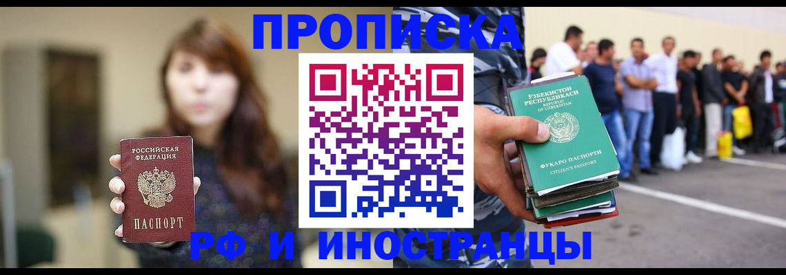 временная прописка в Архангельске